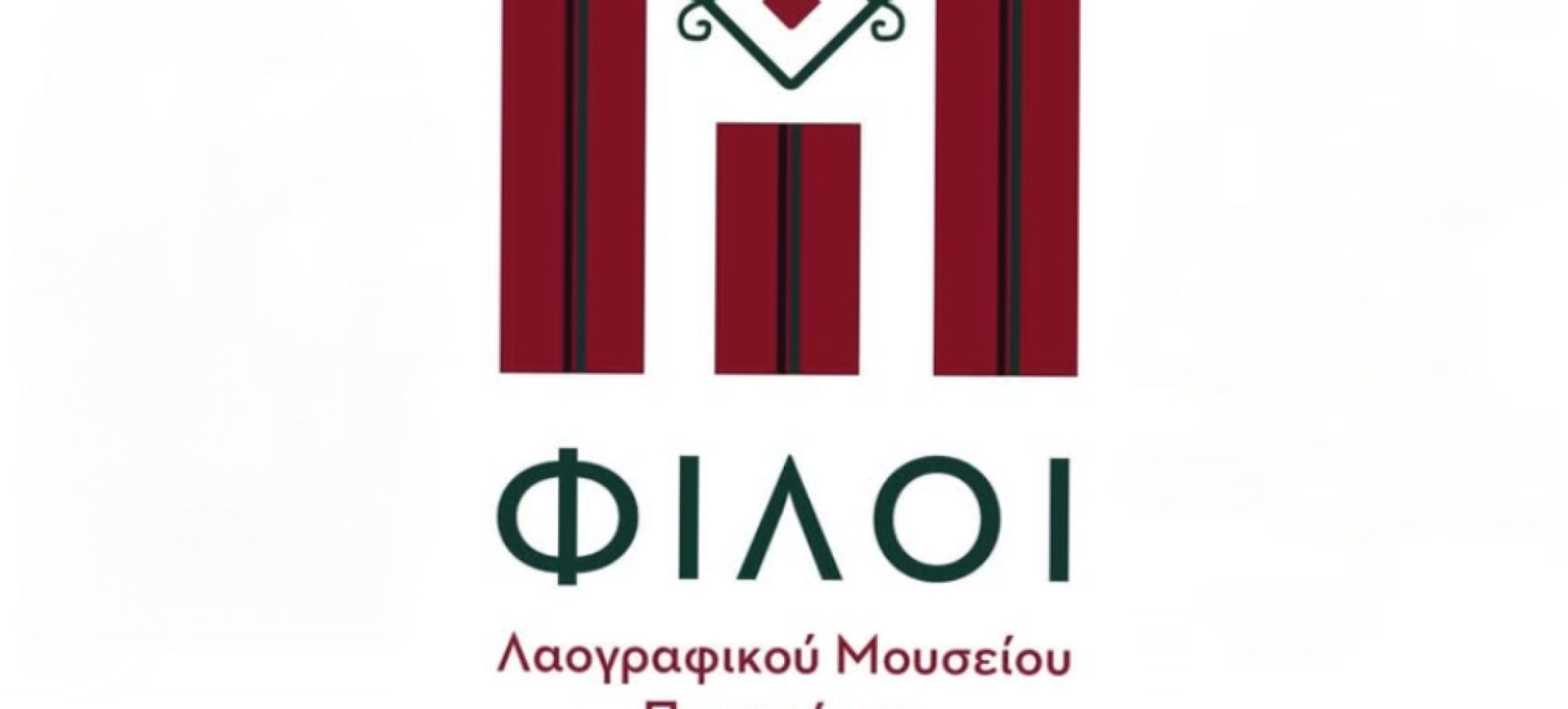  Λαογραφικό Μουσείο Περαχώρας: Κάλεσμα για νέα μέλη από τον Σύλλογο Φίλων